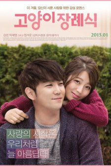 The Cat Funeral (2015) afişi