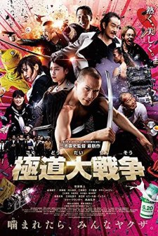 Yakuza Cehennemi (2015) afişi