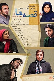 Ghesse-ha (2014) afişi