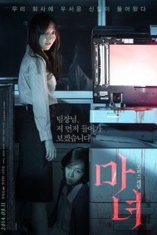 The Wicked (2014) afişi