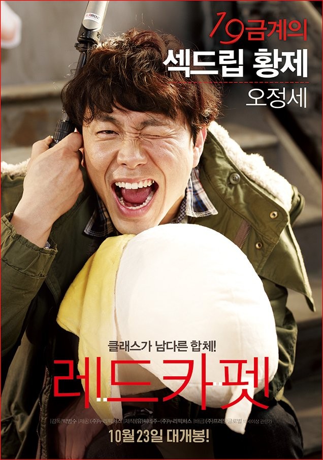 Red Carpet Fotoğrafı