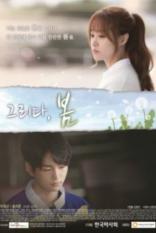 Drawing, Spring (2014) afişi