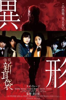 Kaidan Shin Mimibukuro - Igyô (2012) afişi