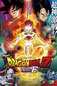 Dragon Ball Z: Resurrection 'F' (2015) afişi