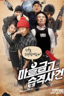 Bank Attack (2007) afişi