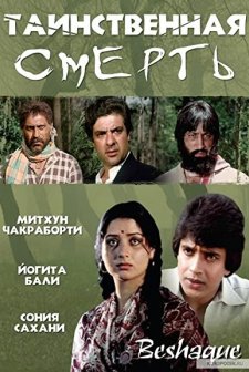 Beshaque (1981) afişi