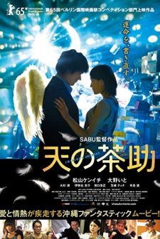 Ten no Chasuke (2015) afişi