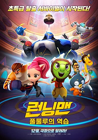 Running Man (2017) afişi