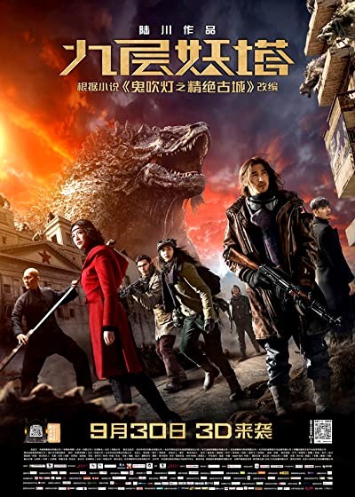 Jiu ceng yao ta (2015) afişi