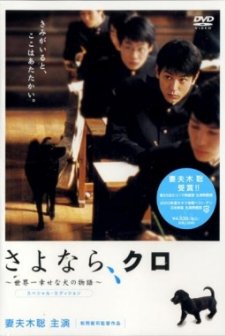 Sayonara, Kuro (2003) afişi