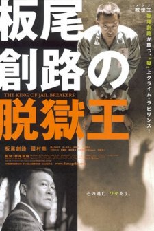 Itsuji Itao's King of the Escape (2009) afişi