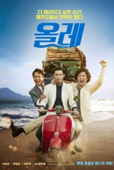 Detour - Olle (2016) afişi