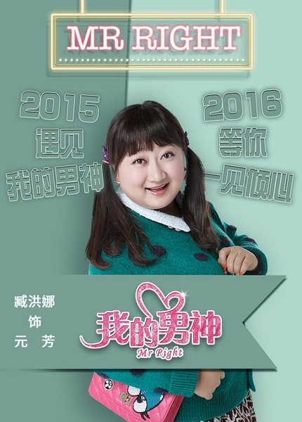 Mr. Right Fotoğrafı