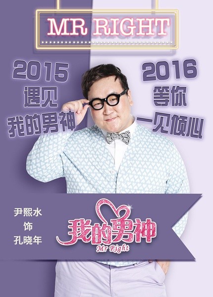 Mr. Right Fotoğrafı