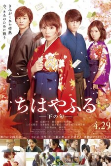 Chihayafuru Part 2 (2016) afişi