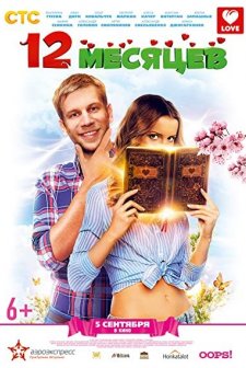 12 Ay (2013) afişi