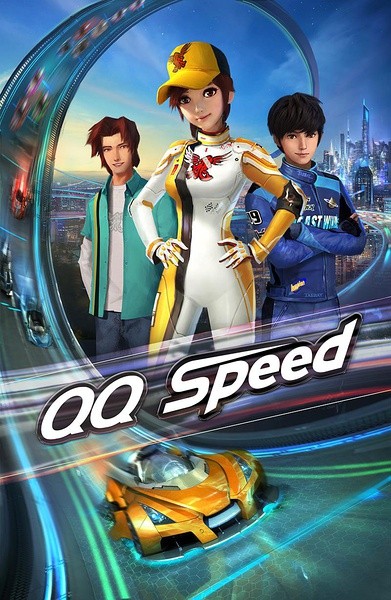 QQ Speed (2018) afişi