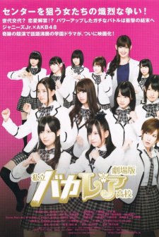 Shiritsu Bakaleya Koukou (2013) afişi