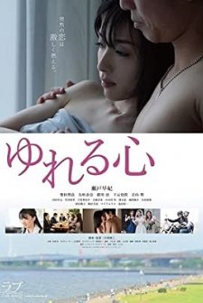 Le Coeur Régulier (2016) afişi