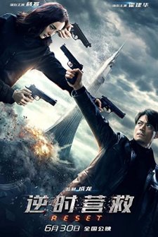 Reset (2017) afişi