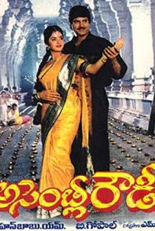 Assembly Rowdy (1991) afişi