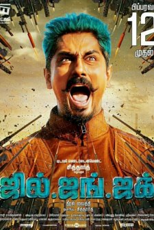 Jil Jung Juk (2016) afişi