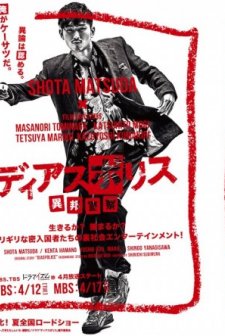 Dias Police: Ihou Keisatsu (2016) afişi