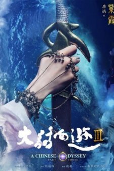 A Chinese Odyssey: Part Three (2016) afişi