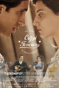Ouzeri Tsitsanis (2015) afişi