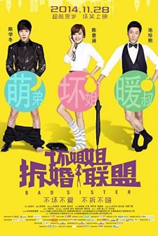 Huai jie jie zhi chai hun lian meng (2014) afişi