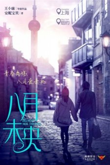 Endless August (2018) afişi