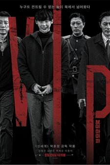 V.I.P. (2017) afişi