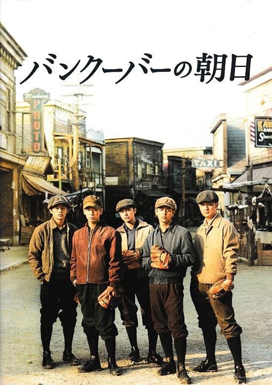 The Vancouver Asahi Fotoğrafı