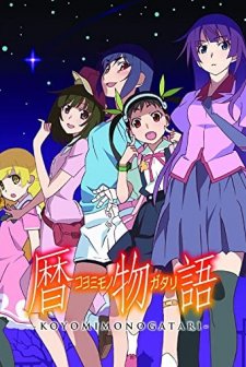 Koyomimonogatari (2016) afişi