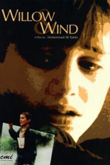 Willow and Wind (1999) afişi