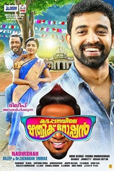 Kattappanayile Rithwik Roshan (2016) afişi