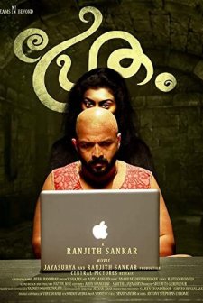 Pretham (2016) afişi