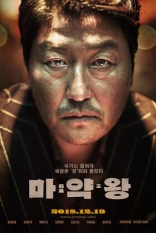 The Drug King (2018) afişi