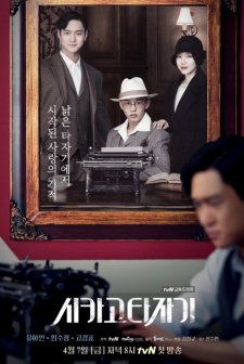 Chicago Typewriter (2017) afişi