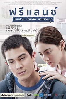 Freelance: Ham puay... Ham phak... Ham rak mor  (2015) afişi
