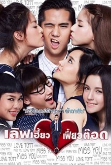 Love Heaw Feaw Tott  (2015) afişi