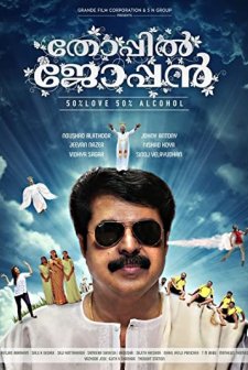 Thoppil Joppan (2016) afişi