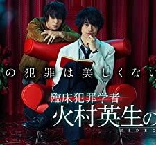 Himura Hideo No Suiri (2016) afişi