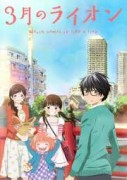 3-gatsu no Lion (2016) afişi