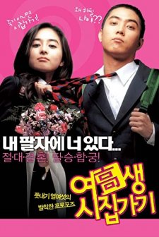 Marrying School Girl (2004) afişi