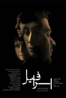 Esrafil (2017) afişi