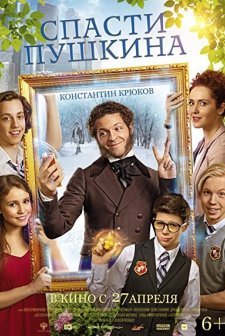 Spasti Pushkina (2017) afişi