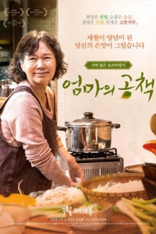 Notebook from My Mother (2017) afişi