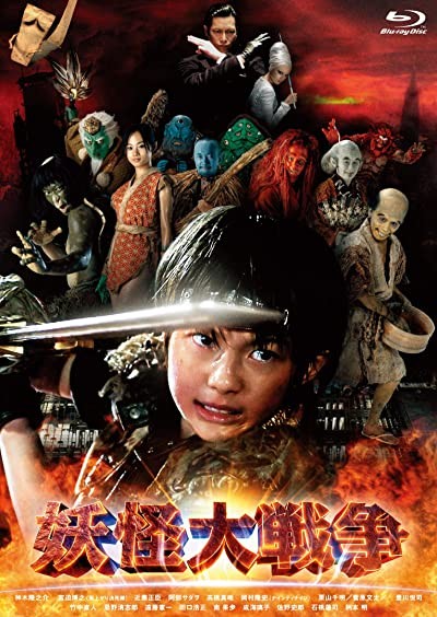The Great Yokai War (2005) afişi