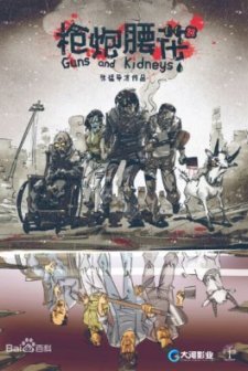 Guns and Kidneys (2017) afişi